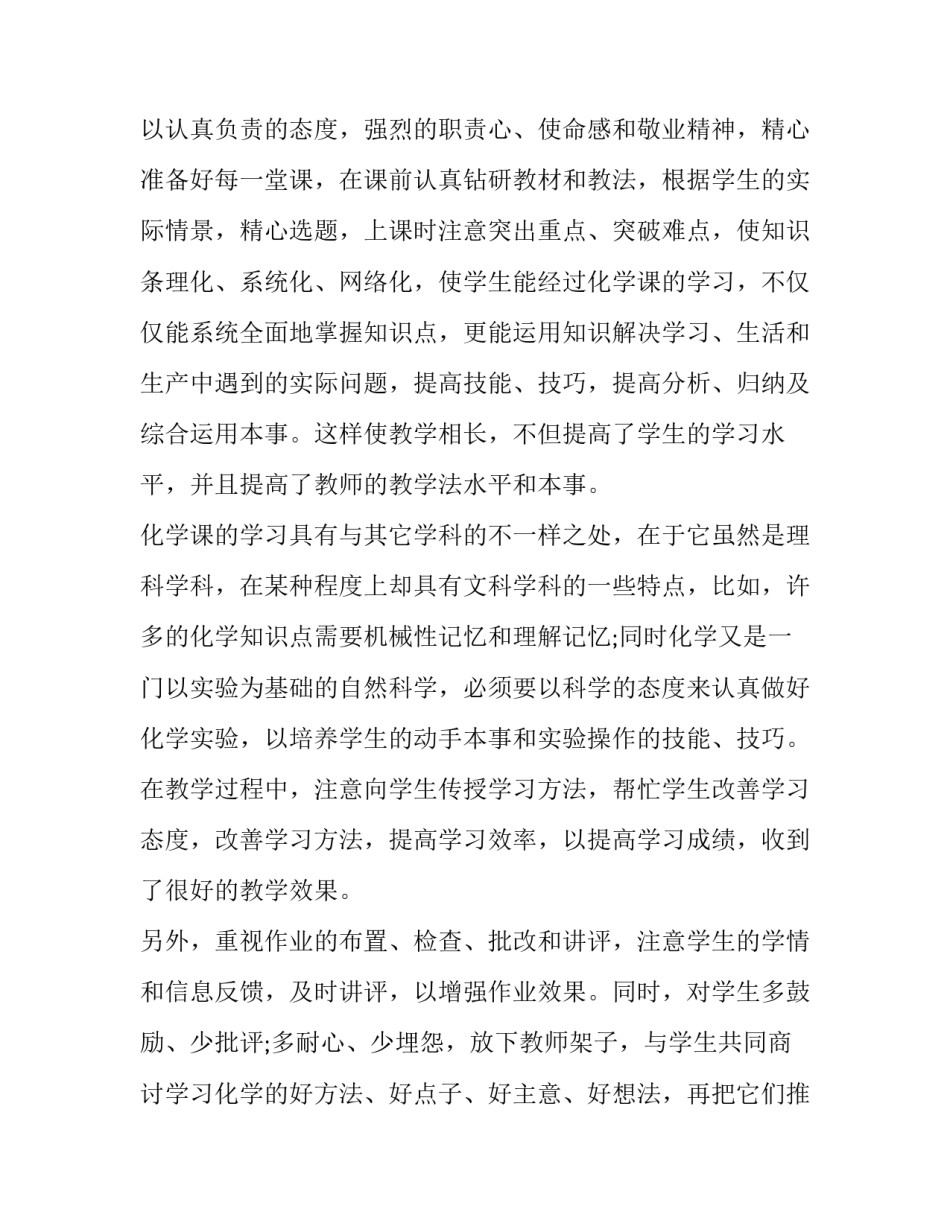 化学品安全培训心得体会及收获 化学专业危险化学品安全培训心得体会(五篇)_第3页