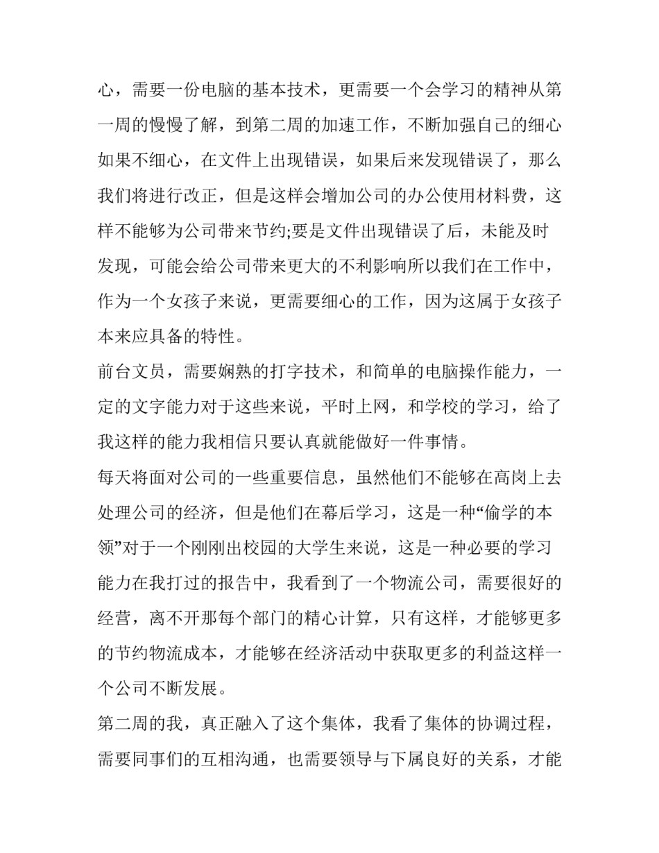 客服周报心得体会范本 客服周报40篇(6篇)_第2页