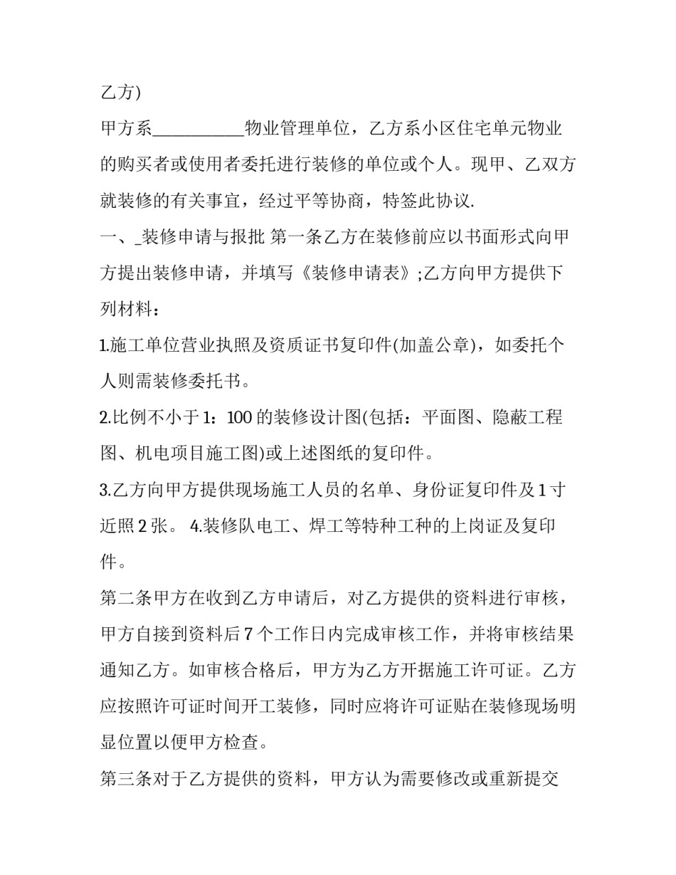 物业各类文件的范文怎么写 物业各类文件的范文怎么写的(4篇)_第2页