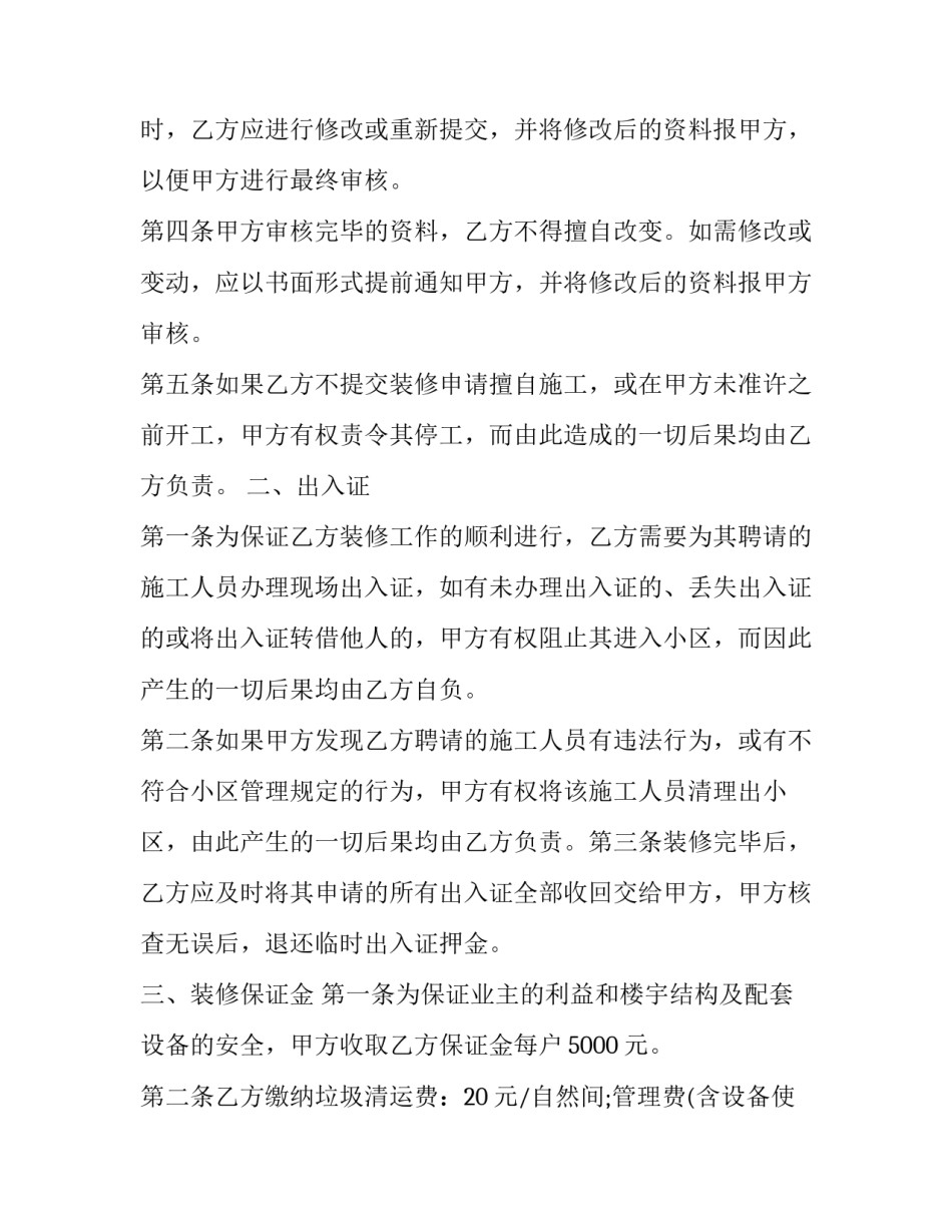 物业各类文件的范文怎么写 物业各类文件的范文怎么写的(4篇)_第3页