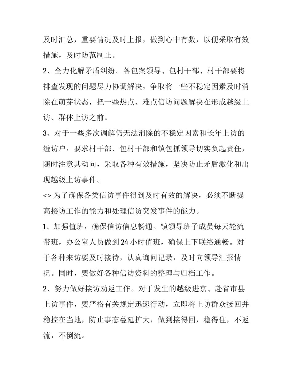 案件泄密心得体会及感悟 对于泄密案件的感想(8篇)_第2页