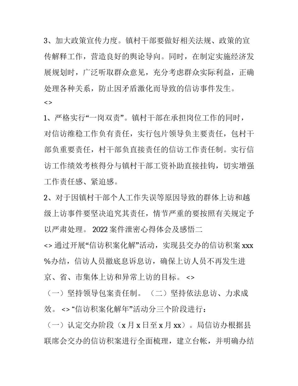 案件泄密心得体会及感悟 对于泄密案件的感想(8篇)_第3页