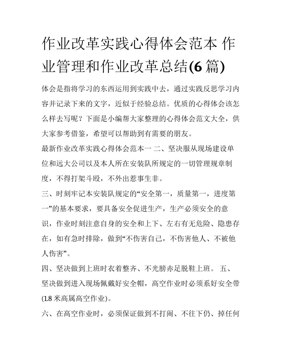 作业改革实践心得体会范本 作业管理和作业改革总结(6篇)_第1页