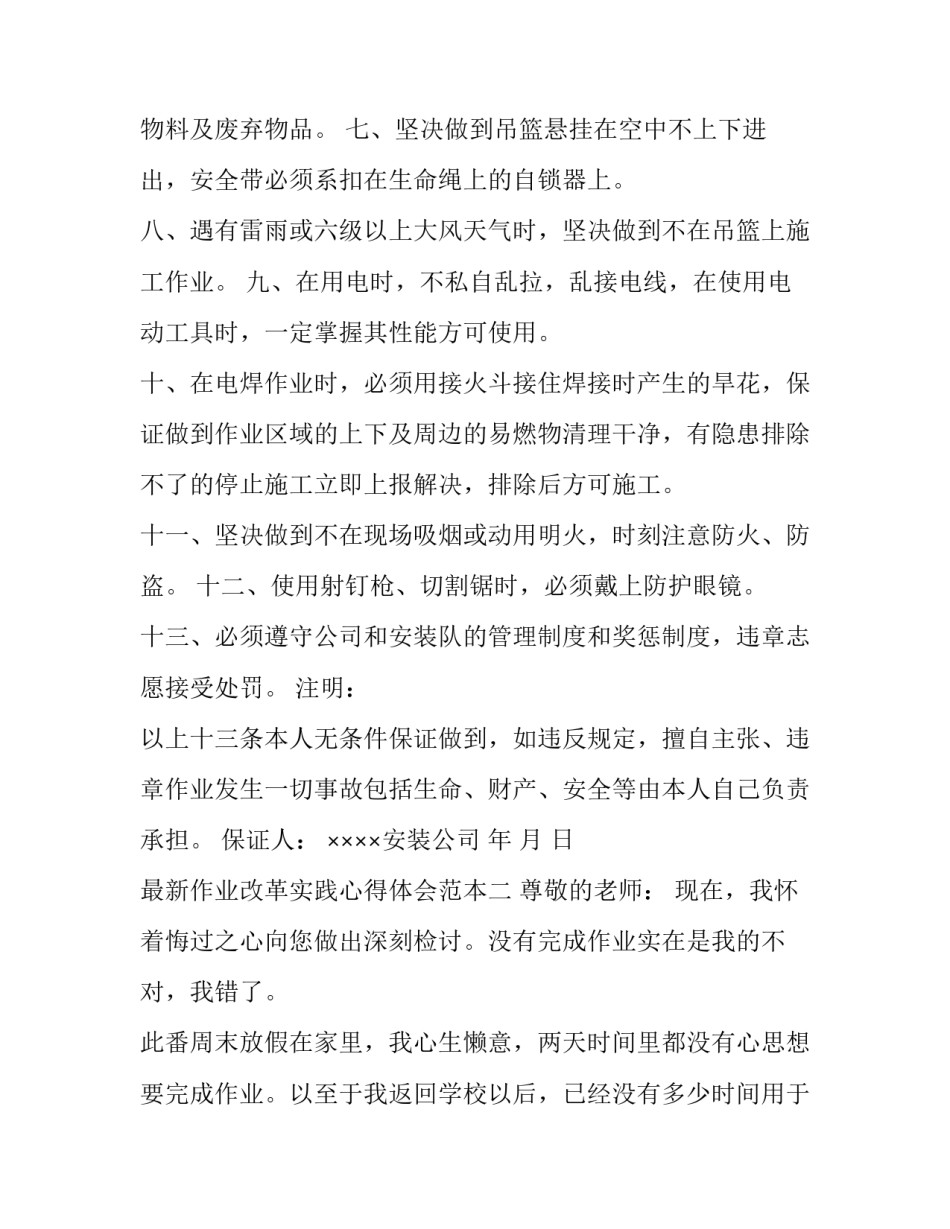 作业改革实践心得体会范本 作业管理和作业改革总结(6篇)_第2页