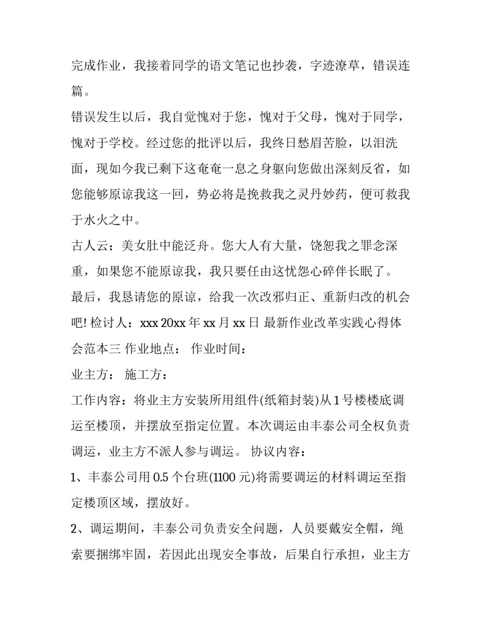 作业改革实践心得体会范本 作业管理和作业改革总结(6篇)_第3页