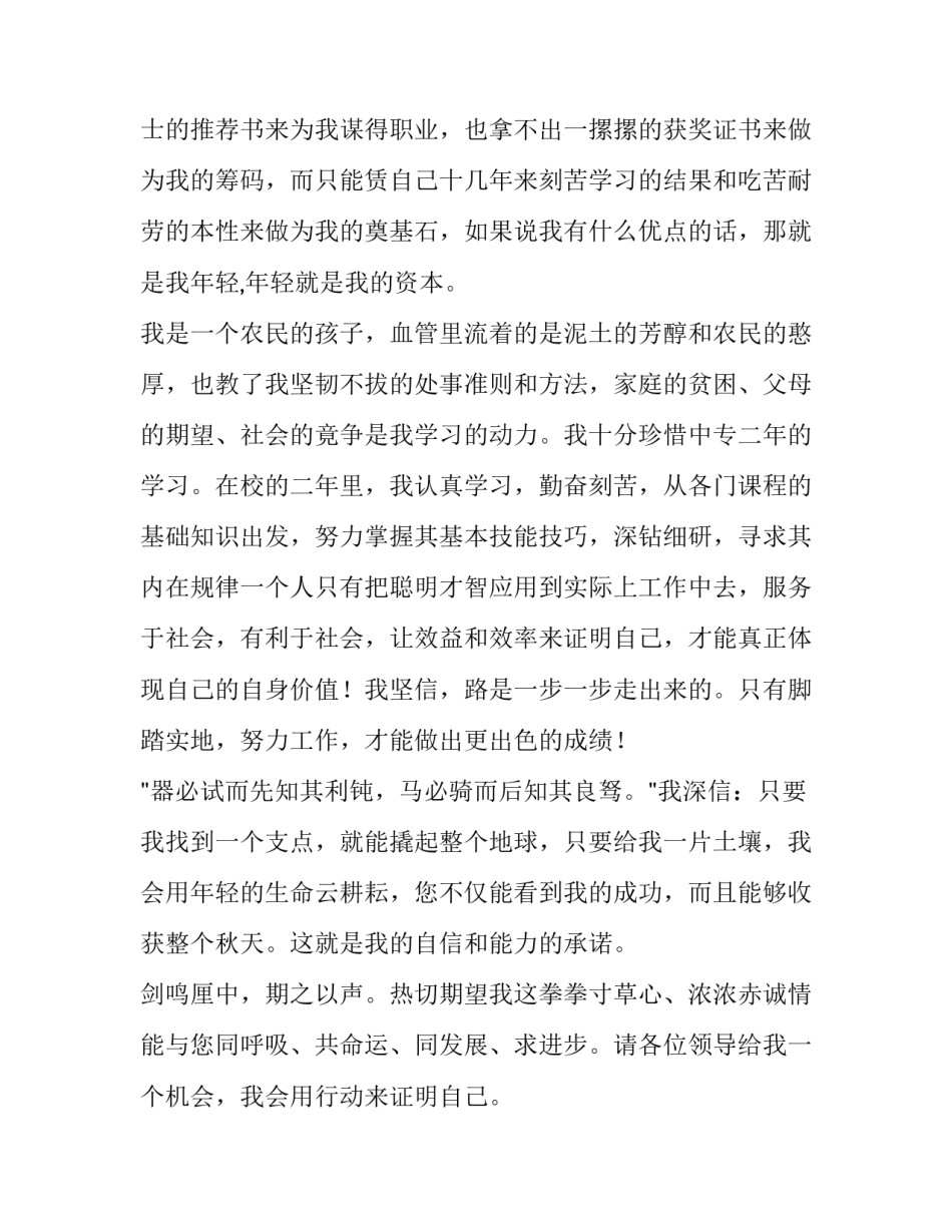 中专国家奖学金心得体会范文 中专生国家奖学金申请书(二篇)_第2页