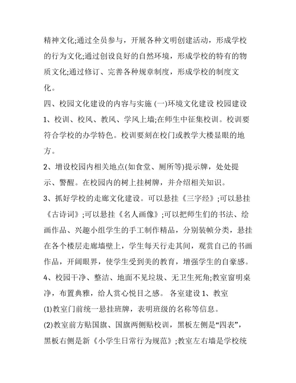 校园文化活动心得体会简短 校园文化活动感想(二篇)_第2页