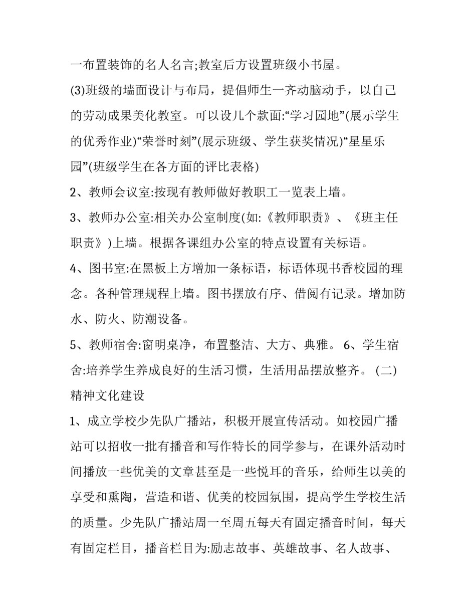 校园文化活动心得体会简短 校园文化活动感想(二篇)_第3页