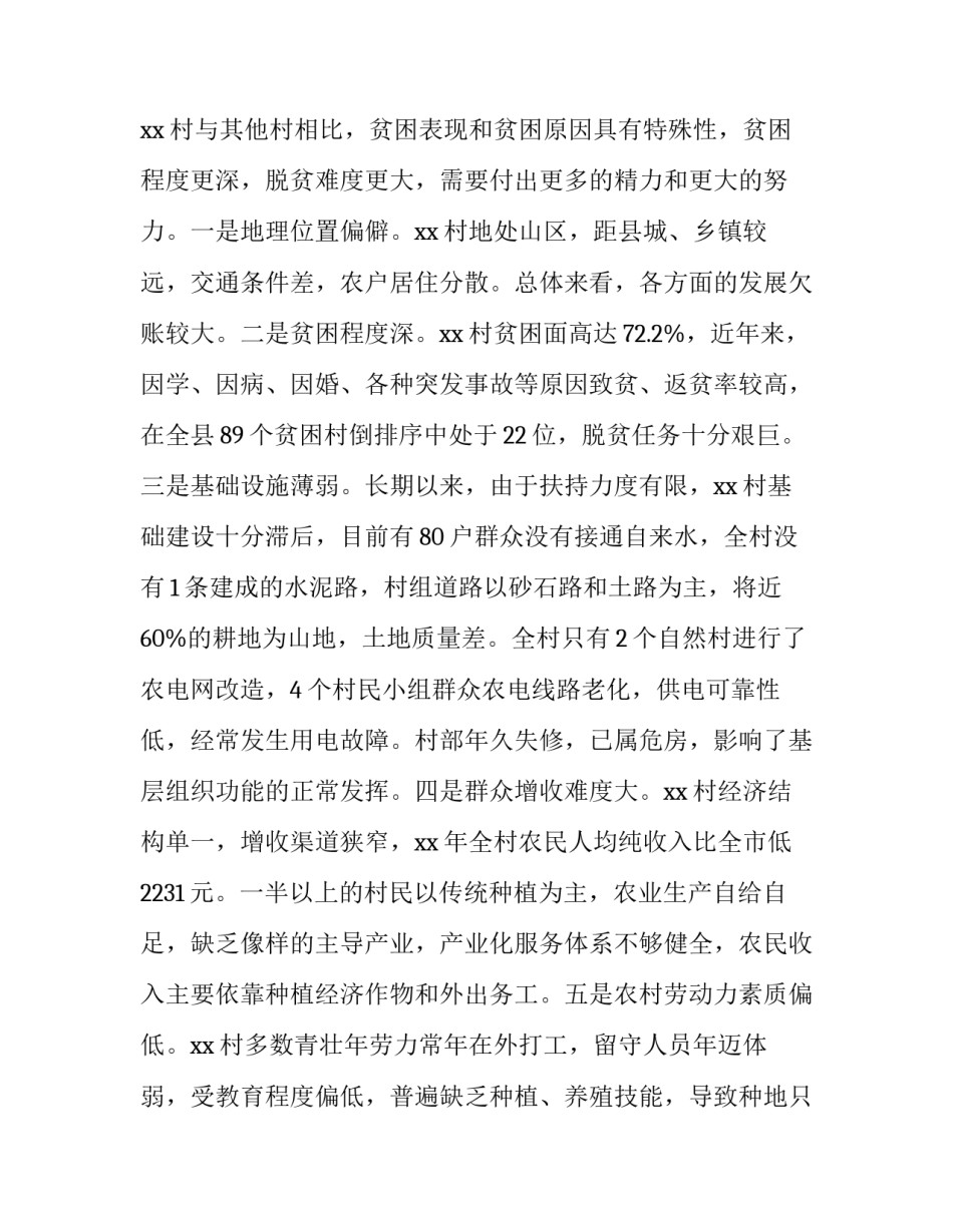 农村饮用水打井申请书怎么写 农村饮用水打井申请书怎么写的(五篇)_第2页