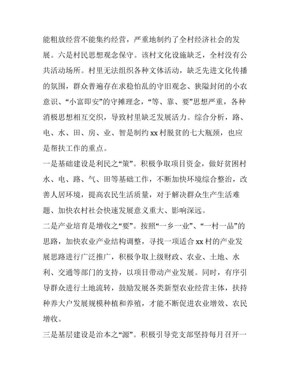 农村饮用水打井申请书怎么写 农村饮用水打井申请书怎么写的(五篇)_第3页