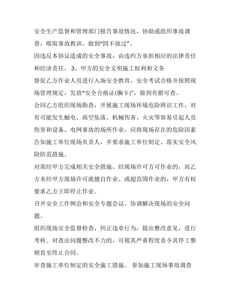 工程安全风险评估心得体会简短 工程安全风险评估心得体会简短范文(3篇)_第3页