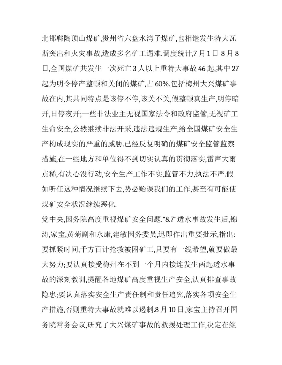 煤矿VR体验教学心得体会及感悟 煤矿事故VR培训心得体会(三篇)_第2页