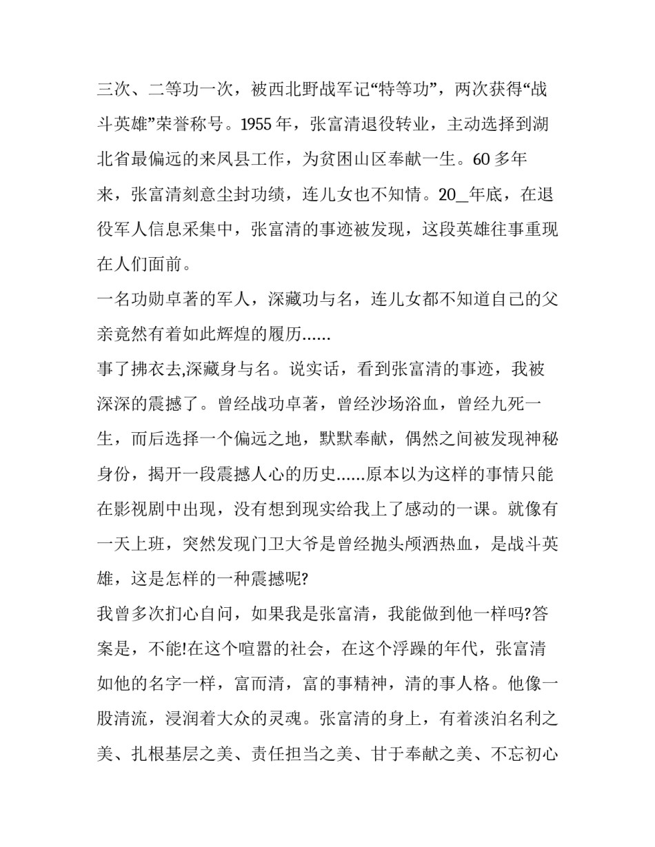 观看碳能源心得体会和感想 碳排放培训心得体会(3篇)_第3页