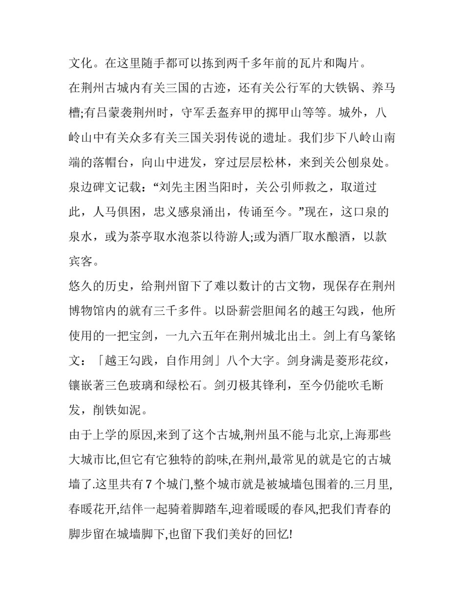 荆州四机厂实习心得体会精选 荆州四机厂正式职工待遇(九篇)_第3页