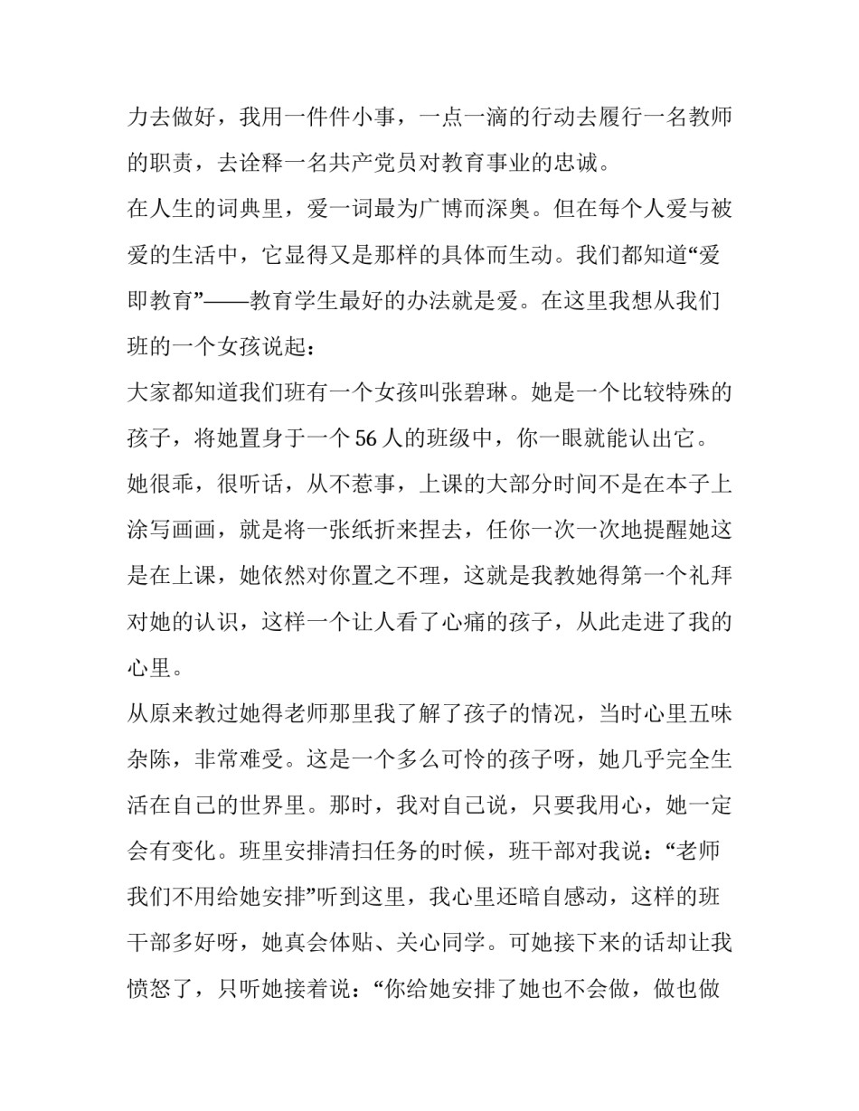 教师党建引领培训心得体会及收获 教师党建培训心得体会简短(八篇)_第2页