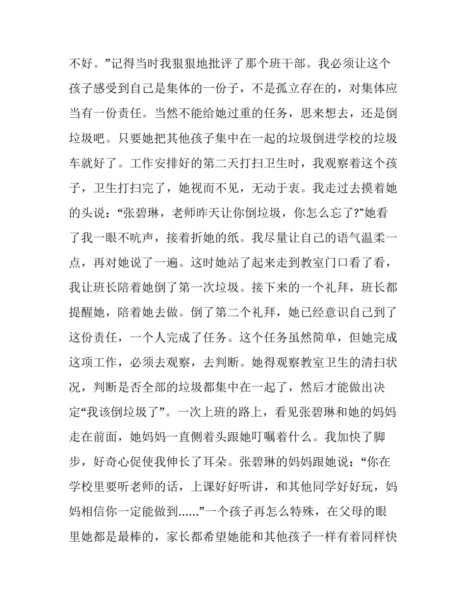 教师党建引领培训心得体会及收获 教师党建培训心得体会简短(八篇)_第3页