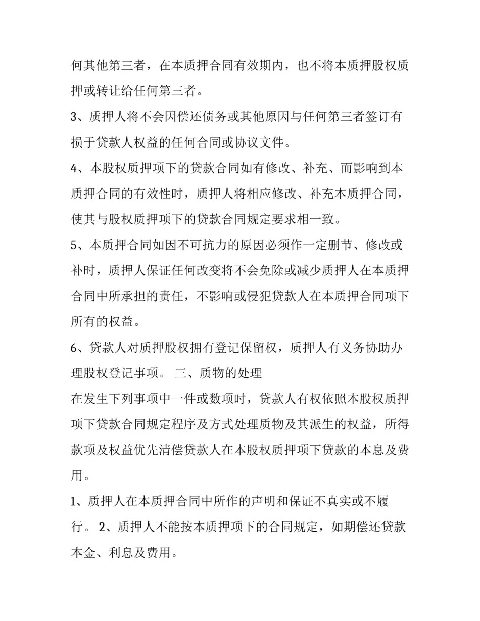 撤销诉前调解申请书通用 法院调解书撤销申请怎么写(8篇)_第3页