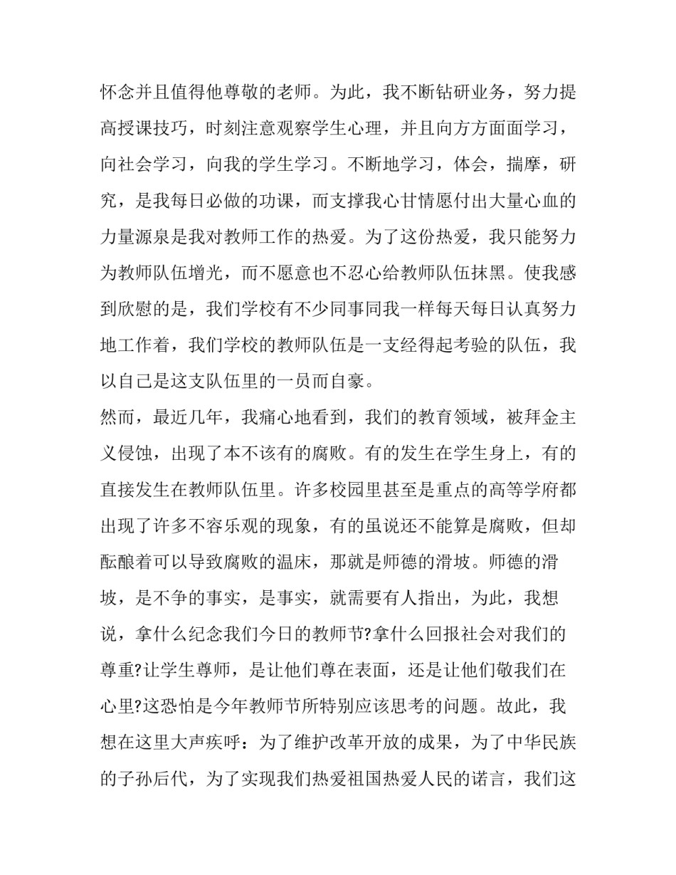 教师六要心得体会和方法 六要好教师标准心得体会(六篇)_第3页