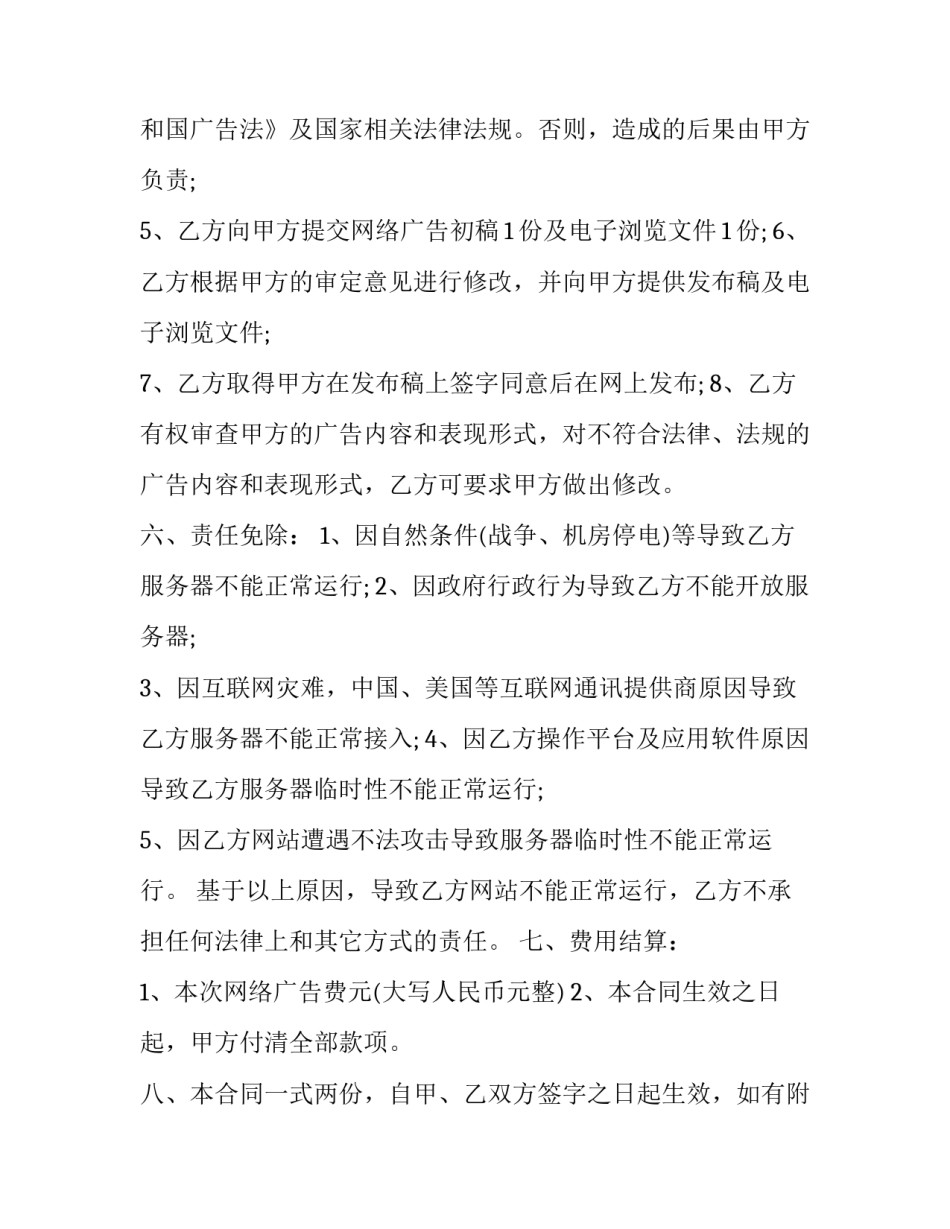 楼顶广告牌拆除申请书怎么写 拆除广告牌通知怎么写(七篇)_第2页