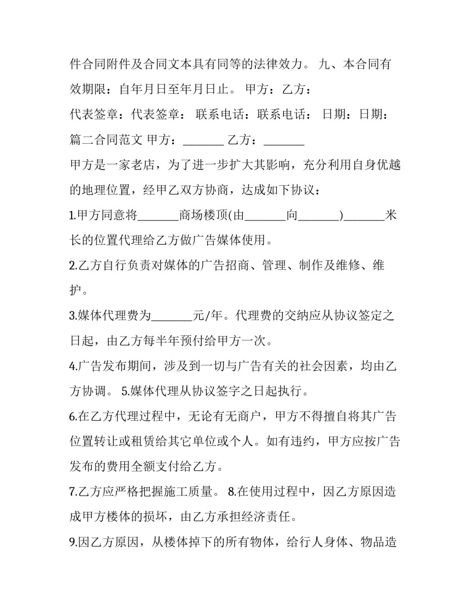 楼顶广告牌拆除申请书怎么写 拆除广告牌通知怎么写(七篇)_第3页