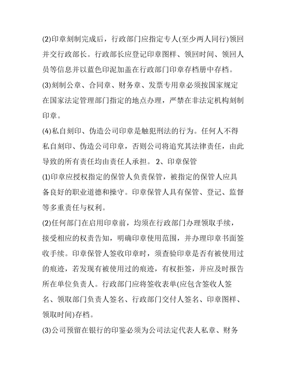 公章共管协议书 公章代管协议(二篇)_第2页