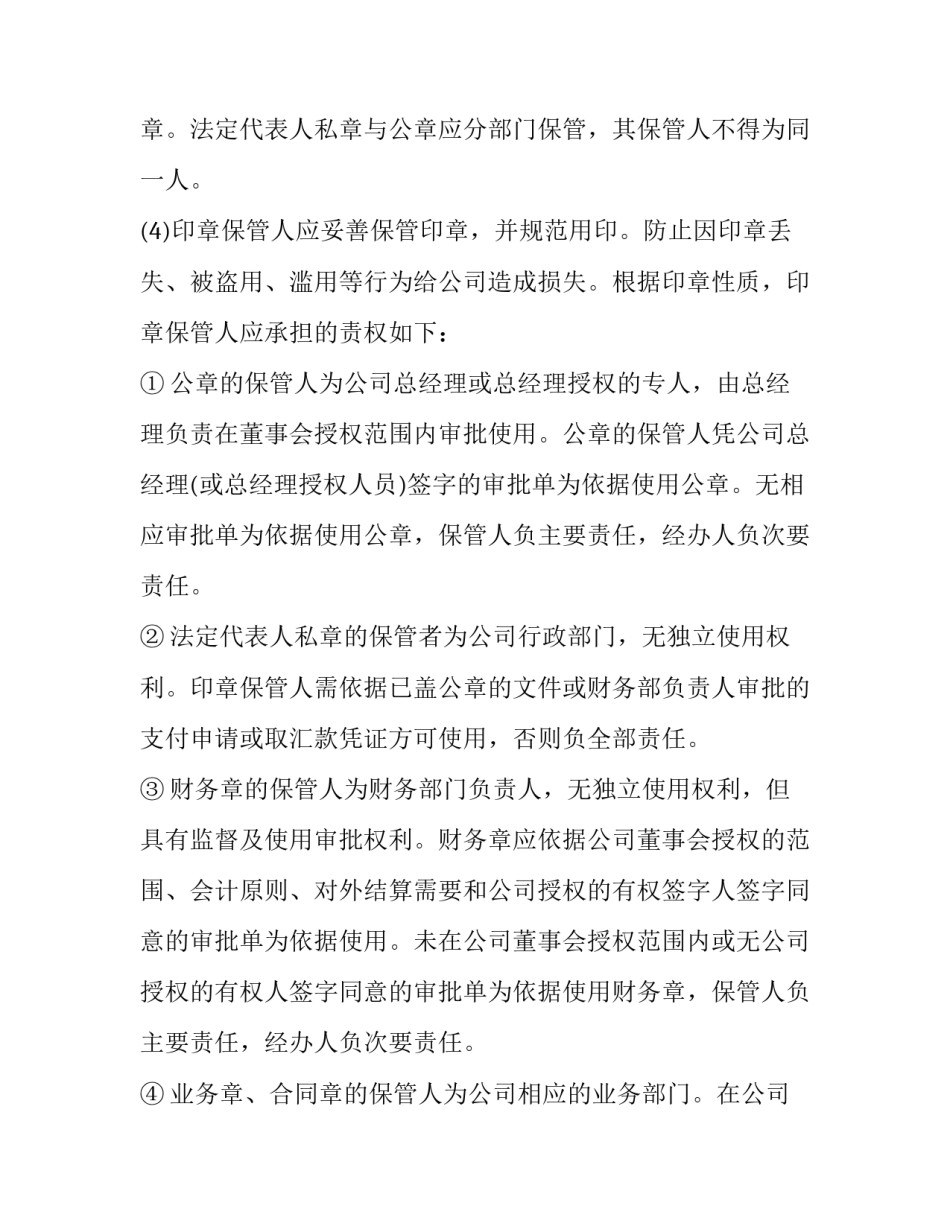 公章共管协议书 公章代管协议(二篇)_第3页