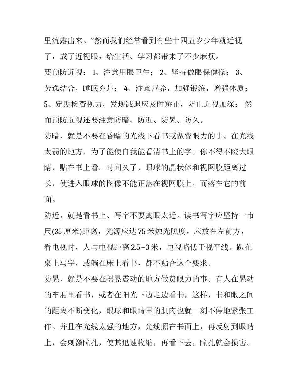 预防心里疾病心得体会 预防疾病心得体会总结(二篇)_第2页