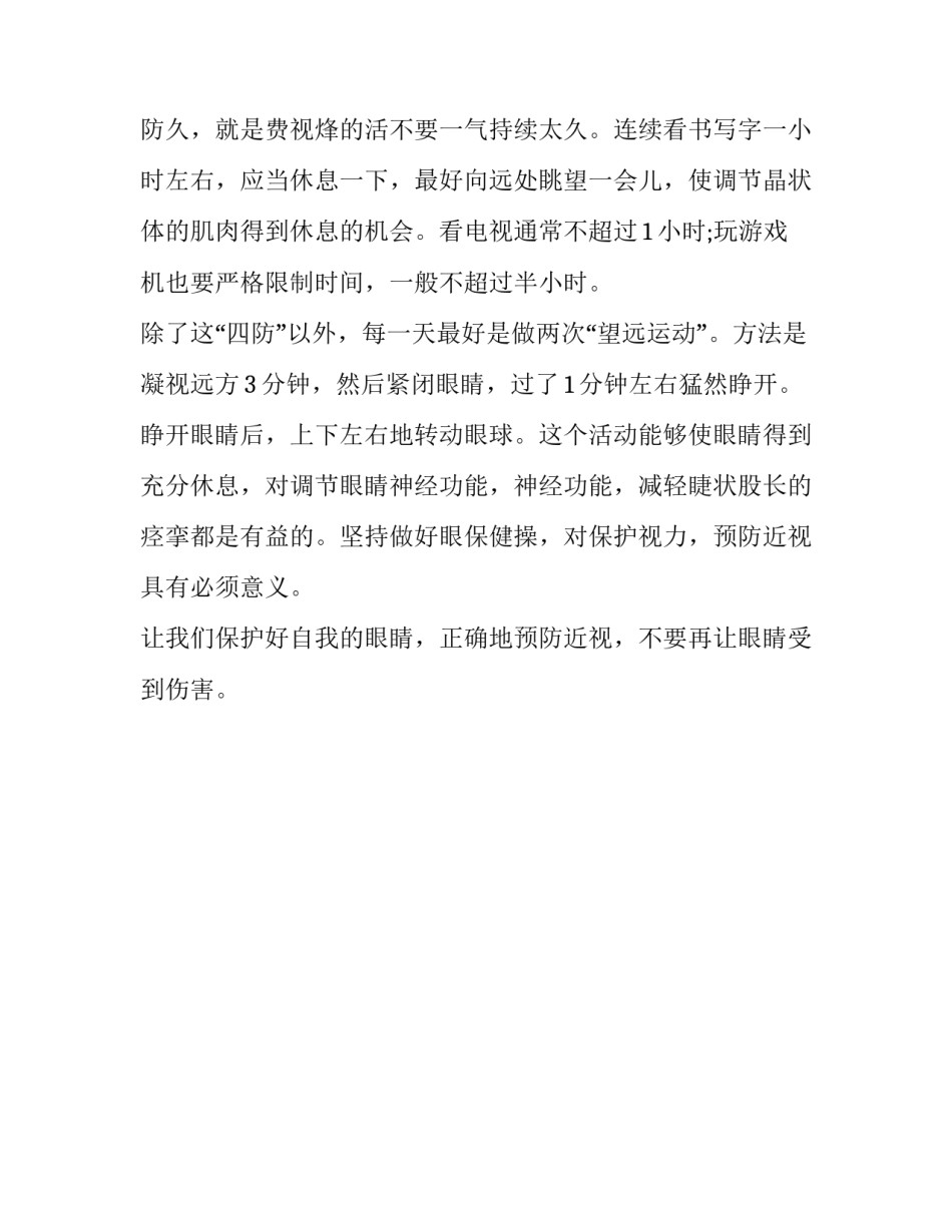 预防心里疾病心得体会 预防疾病心得体会总结(二篇)_第3页