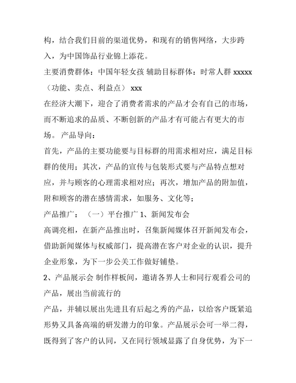 饰品培训心得体会精选 饰品销售经验和心得(六篇)_第2页