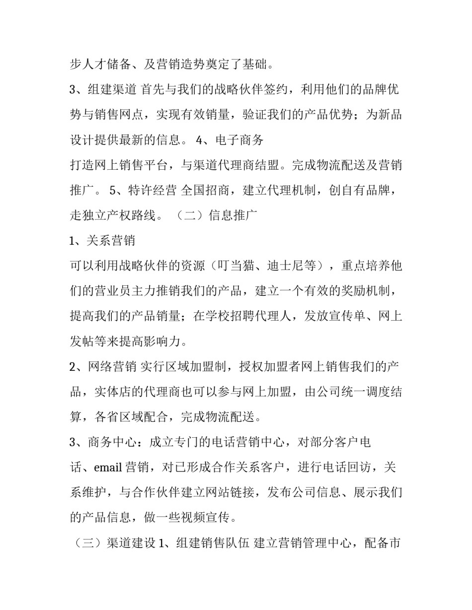 饰品培训心得体会精选 饰品销售经验和心得(六篇)_第3页