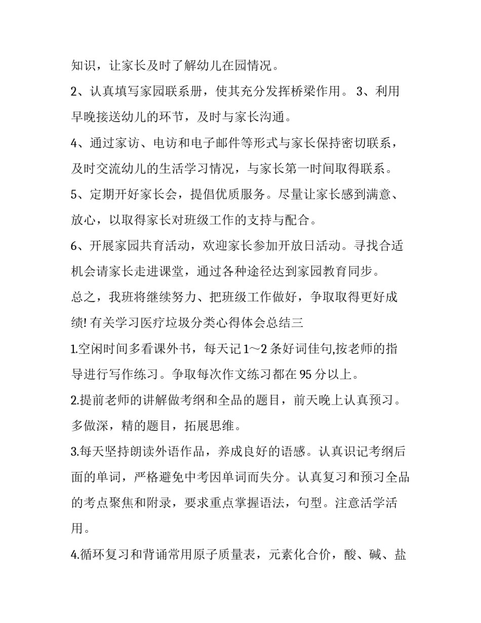 学习医疗垃圾分类心得体会总结 医疗垃圾处置培训总结(五篇)_第2页