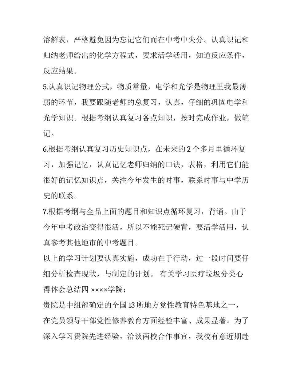 学习医疗垃圾分类心得体会总结 医疗垃圾处置培训总结(五篇)_第3页