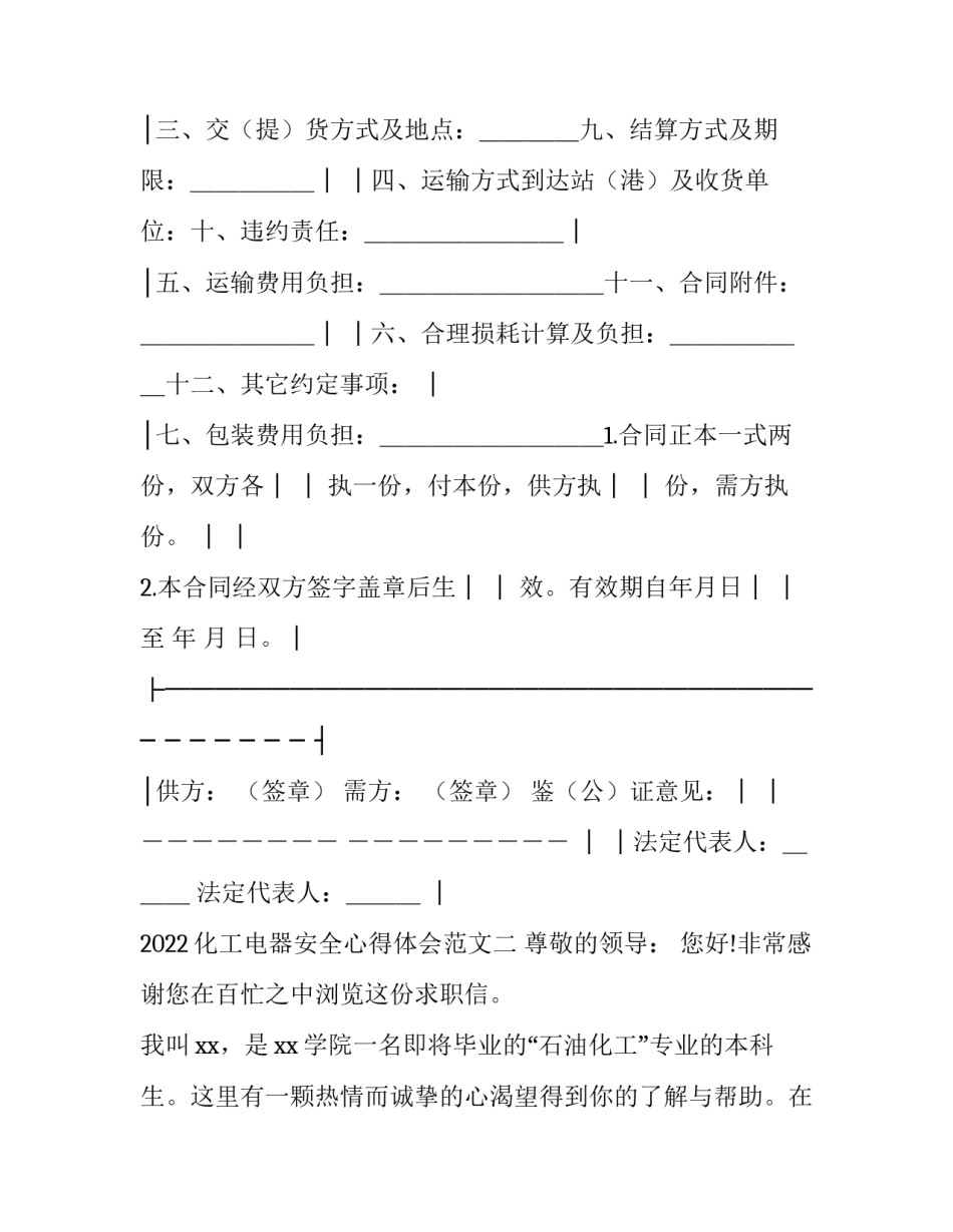 化工电器安全心得体会范文 化工电器安全心得体会范文大全(二篇)_第3页