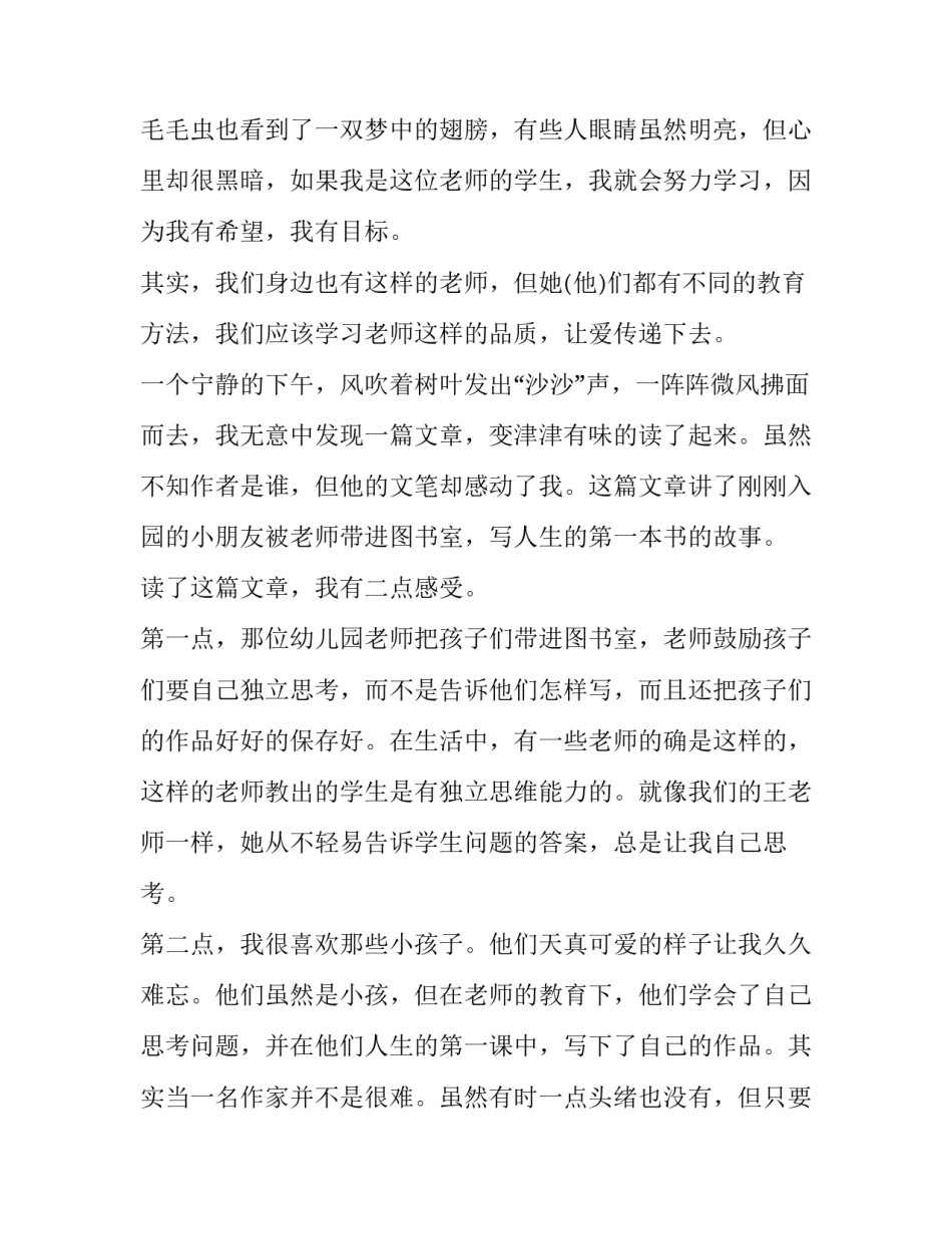人生观的心得体会简短 人生与人生观的心得体会(八篇)_第1页