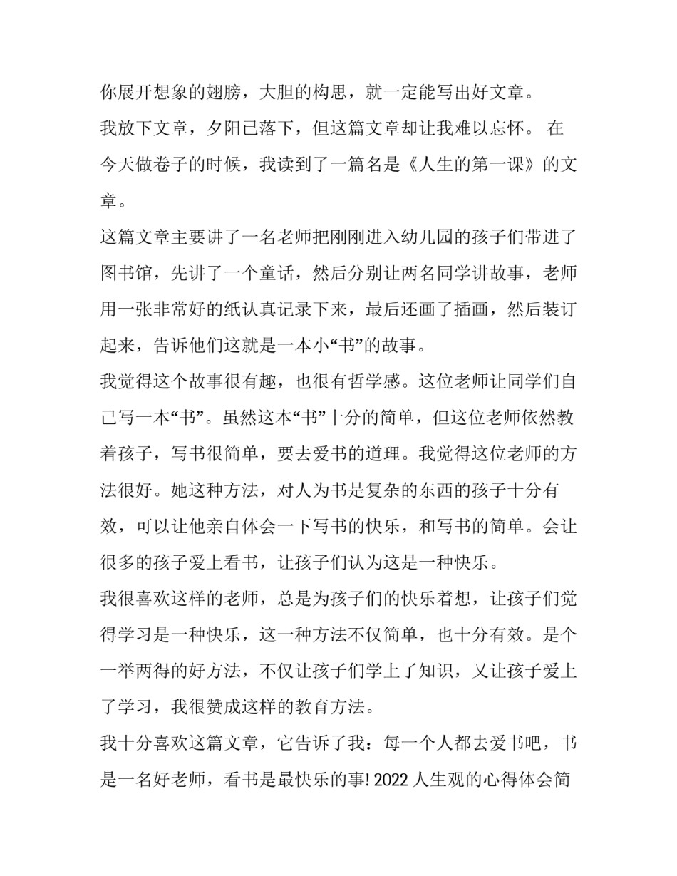 人生观的心得体会简短 人生与人生观的心得体会(八篇)_第2页