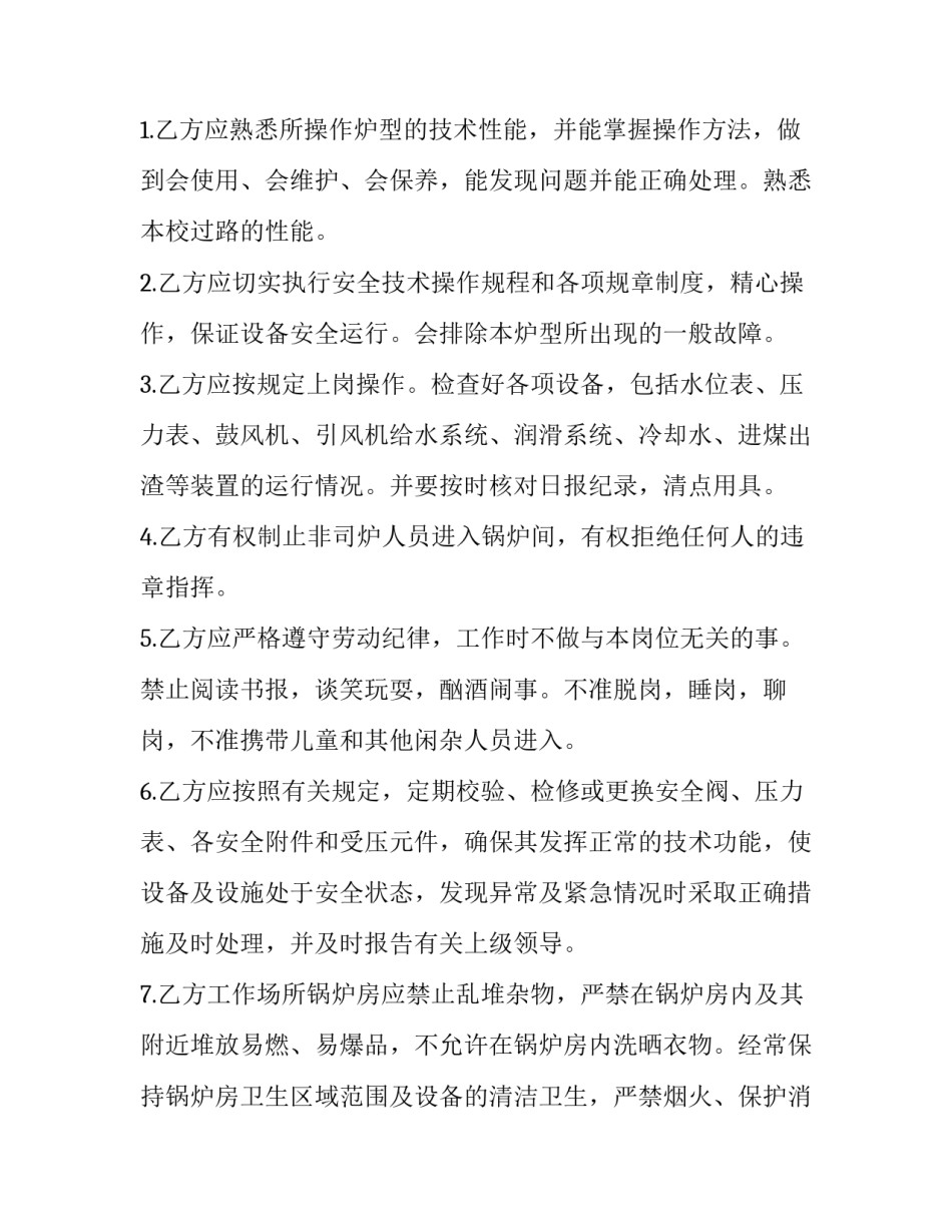 安全禁令培训心得体会总结 十大安全禁令心得体会感受(八篇)_第2页