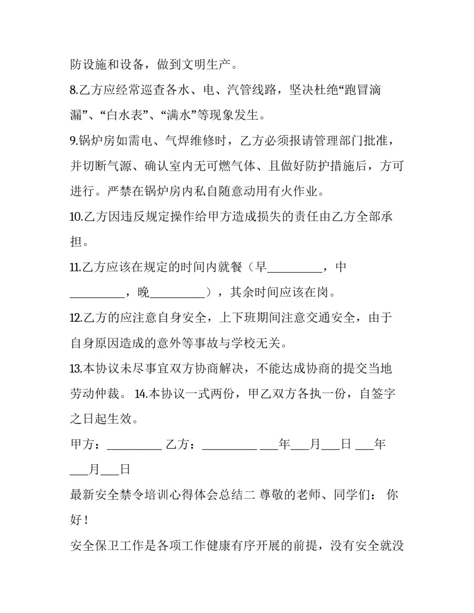 安全禁令培训心得体会总结 十大安全禁令心得体会感受(八篇)_第3页