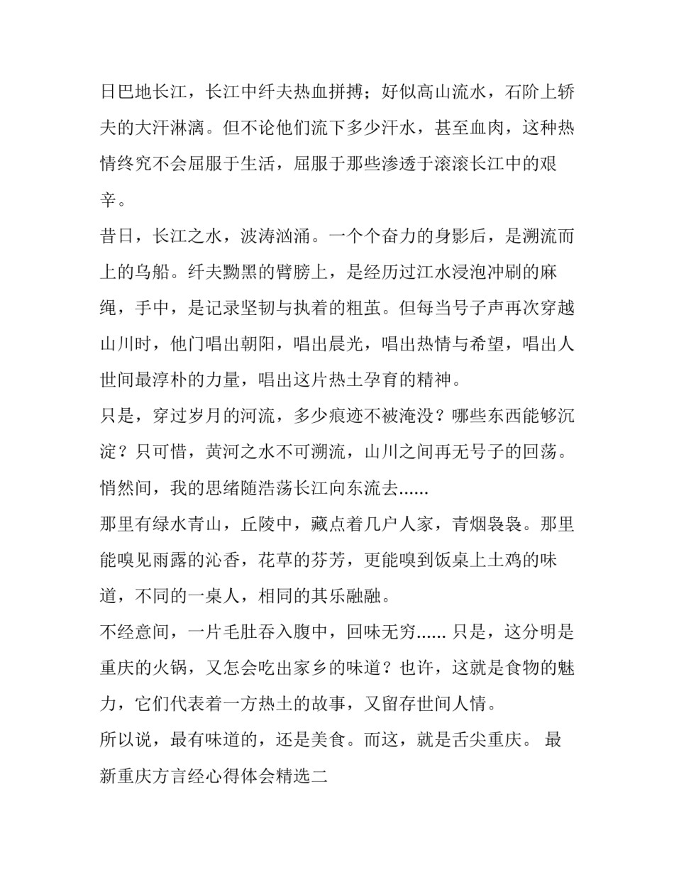 重庆方言经心得体会精选 重庆话的精髓(三篇)_第2页
