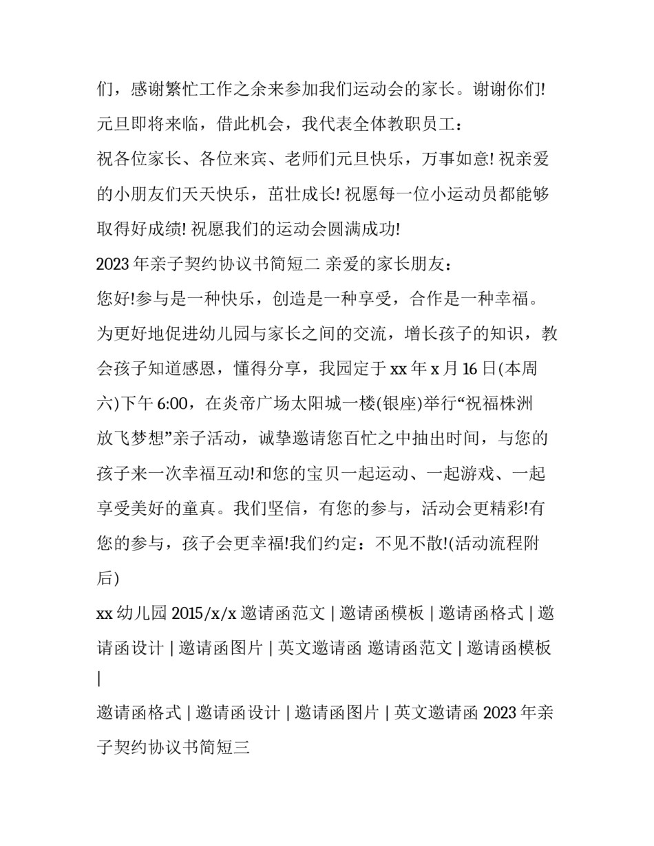 亲子契约协议书简短 亲子约定书(3篇)_第2页