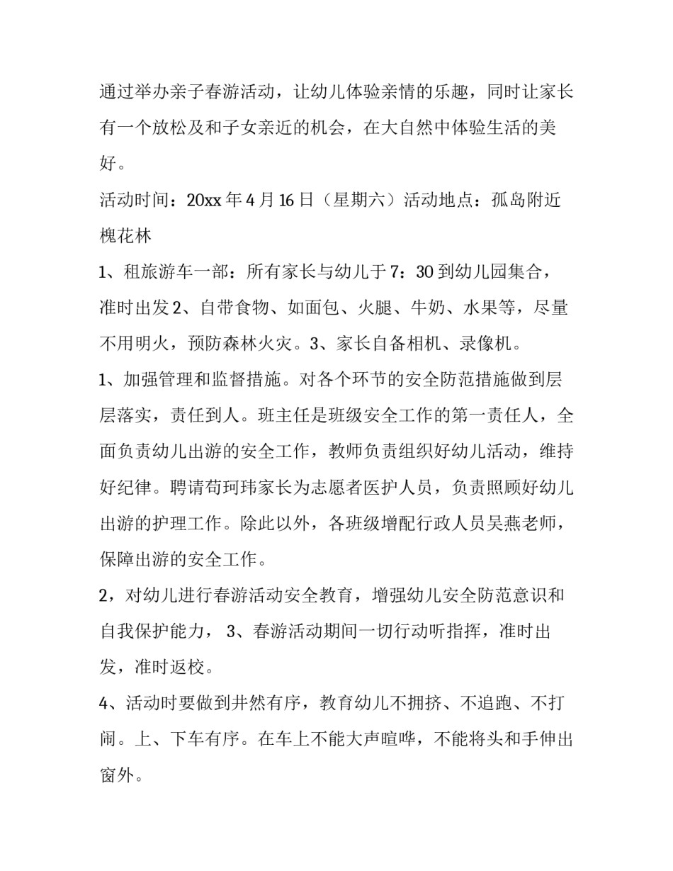 亲子契约协议书简短 亲子约定书(3篇)_第3页