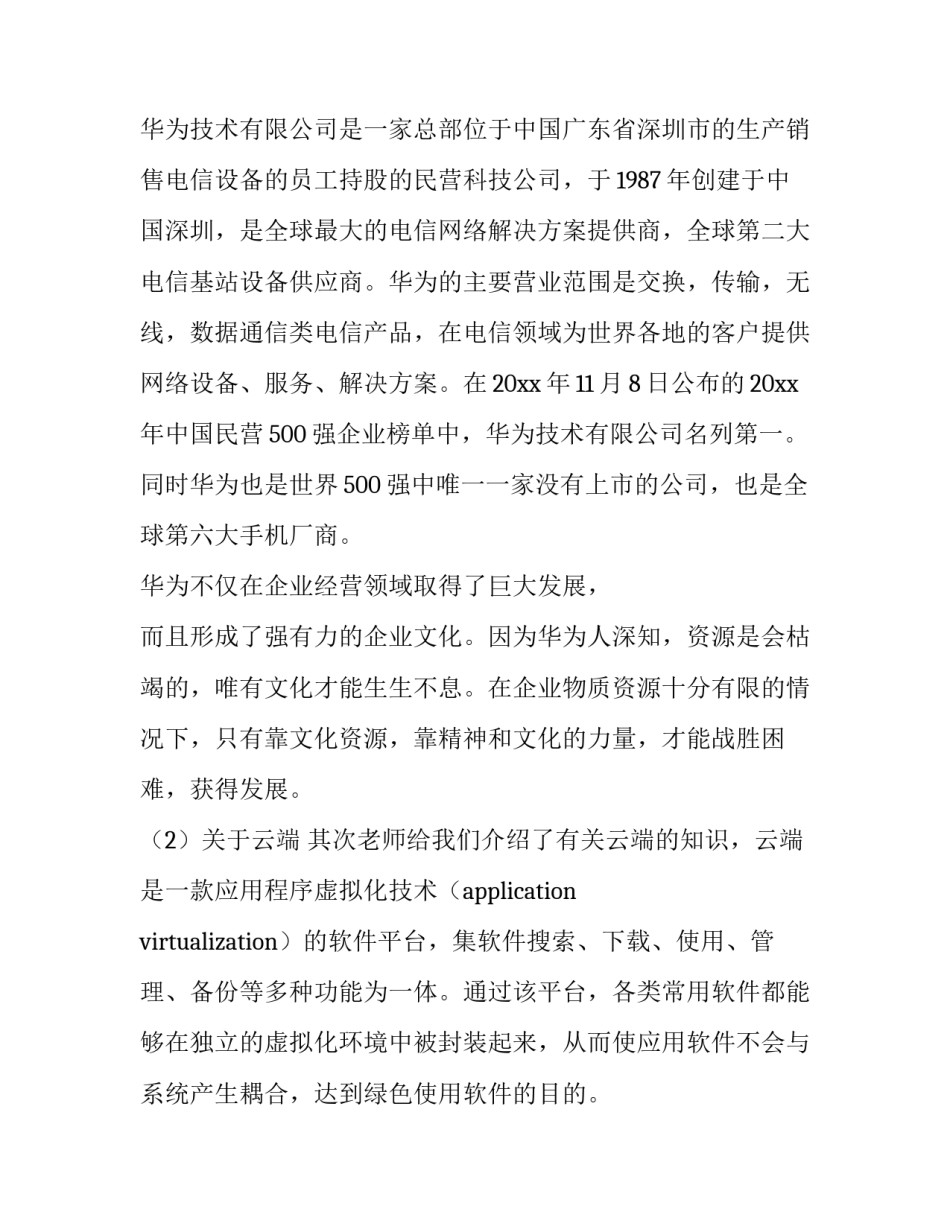 学生伤害事故处理办法心得体会范本 学生安全事故处理办法心得(三篇)_第2页