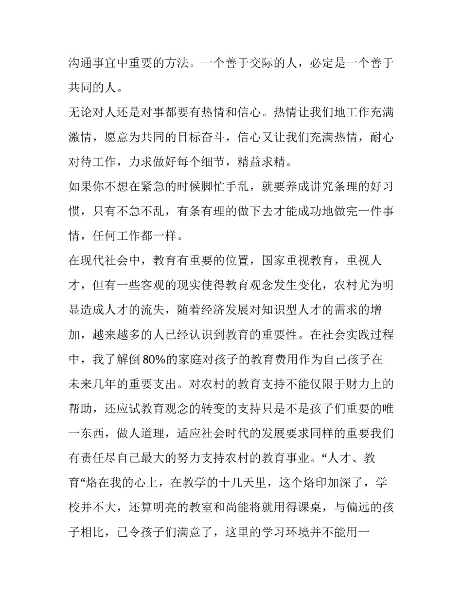 农村饮用水打井申请书如何写 农村水井修建的申请范文(8篇)_第2页