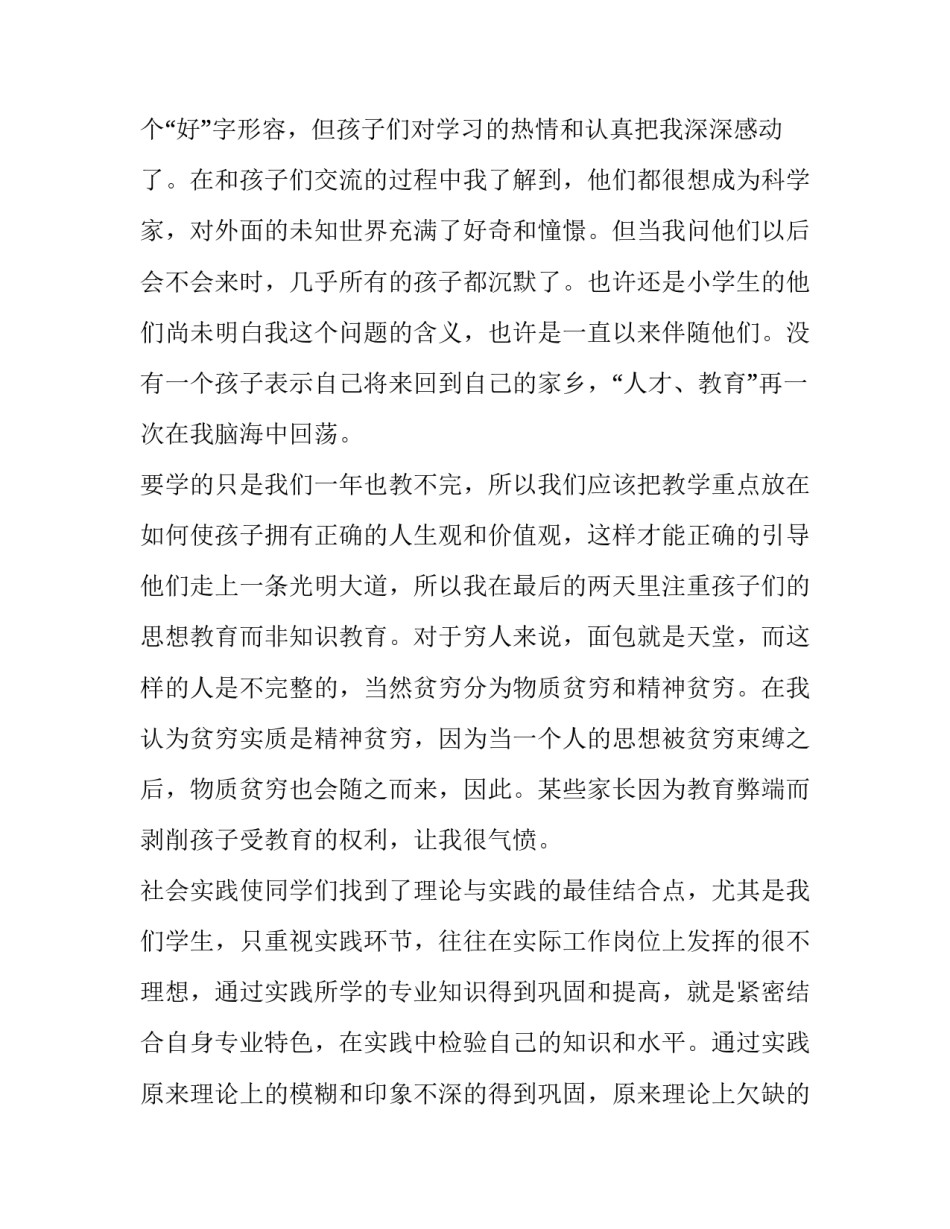 农村饮用水打井申请书如何写 农村水井修建的申请范文(8篇)_第3页