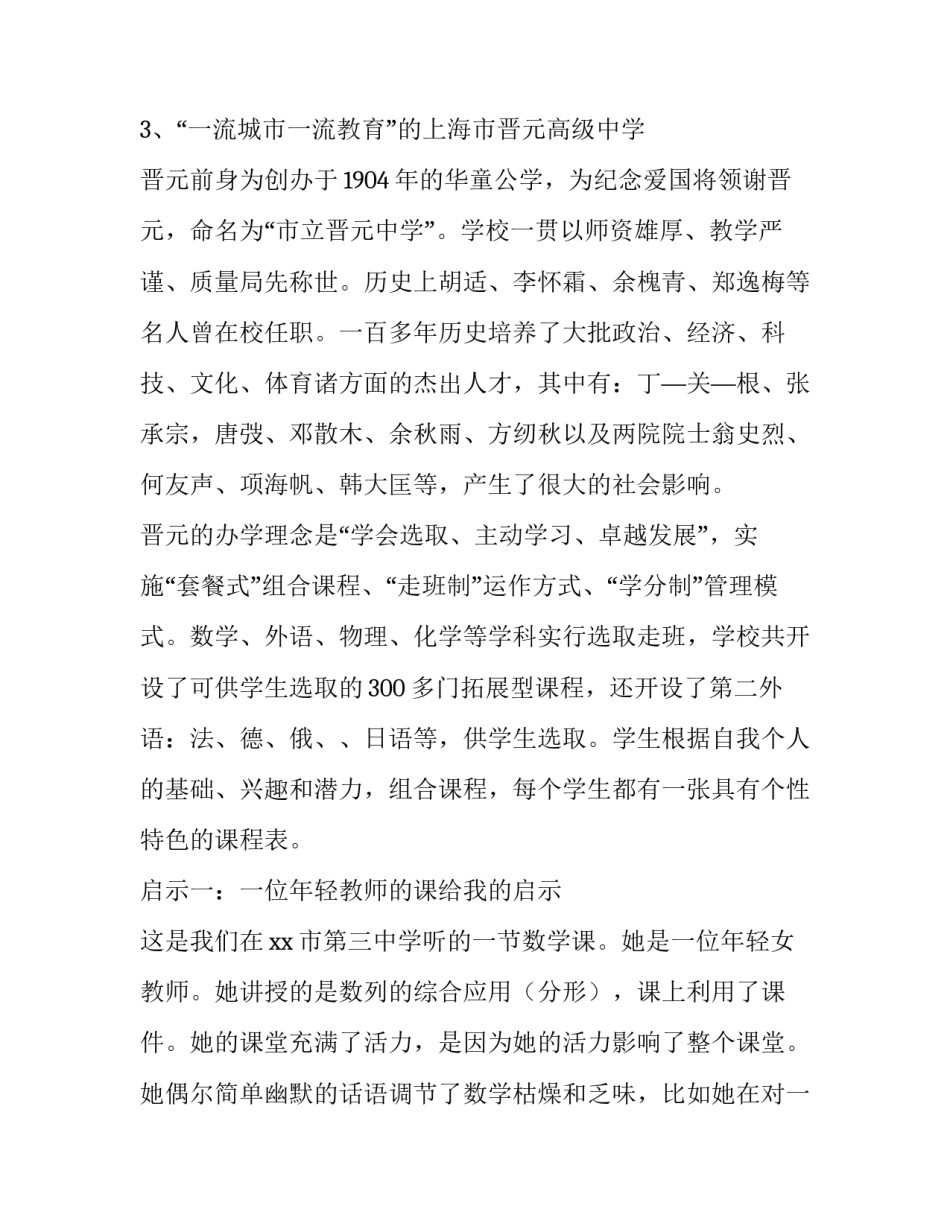 学习党政党纪心得体会 党纪政纪心得体会(7篇)_第3页