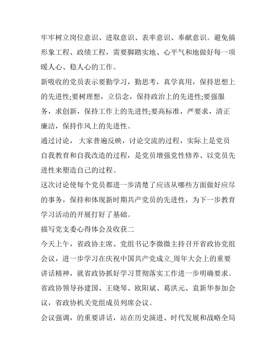 党支委心得体会及收获 党支部工作心得体会(四篇)_第2页