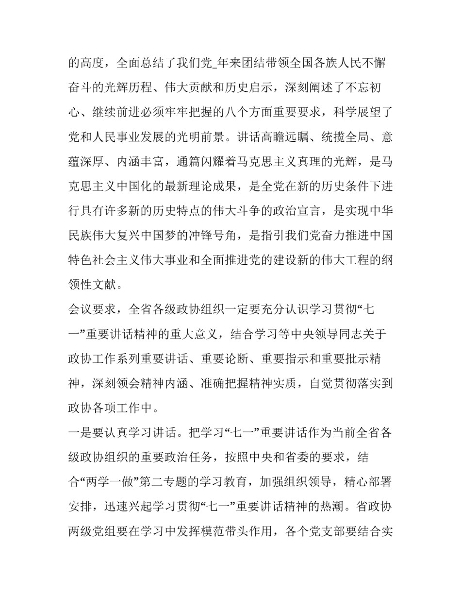 党支委心得体会及收获 党支部工作心得体会(四篇)_第3页