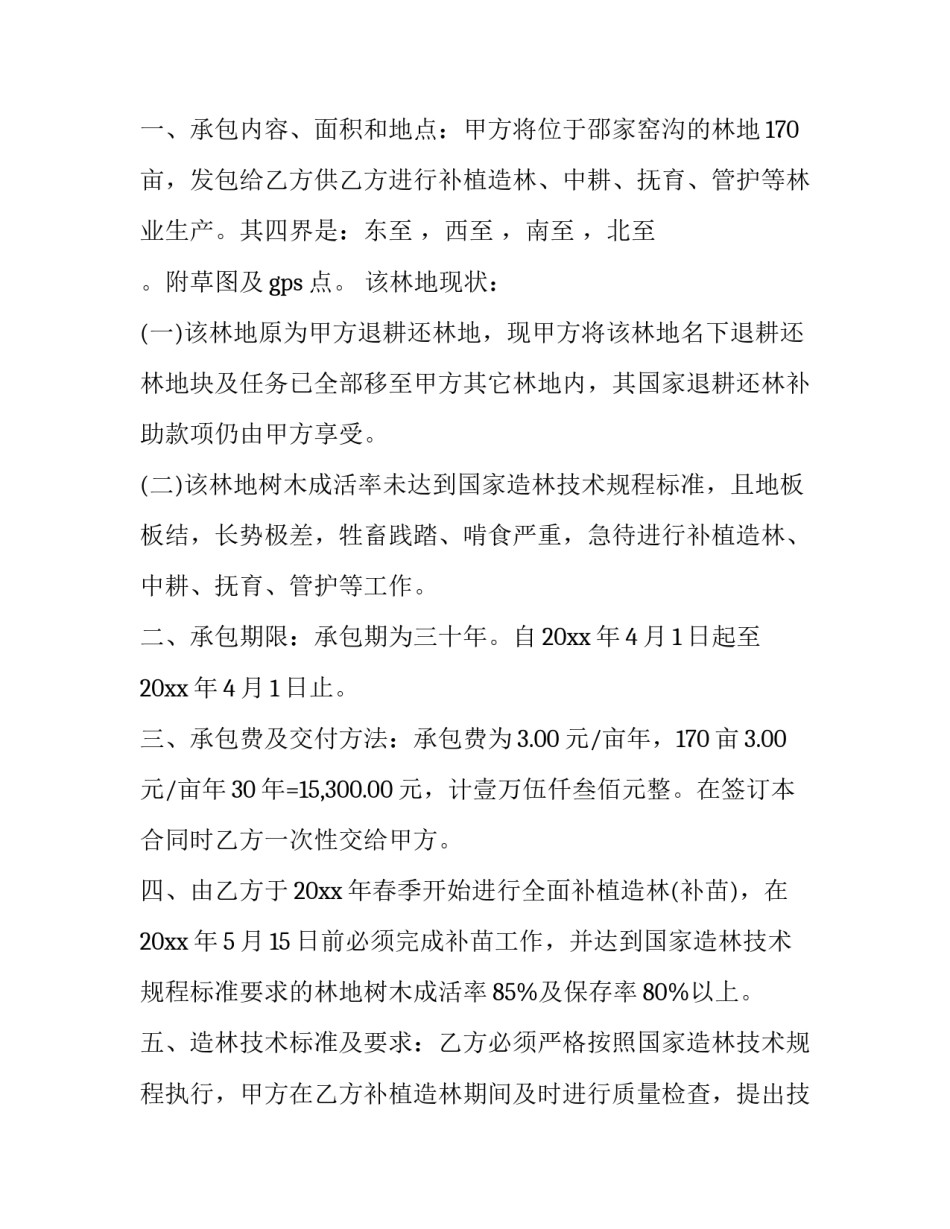 林地开垦案件心得体会和方法 垦荒精神案例(八篇)_第3页