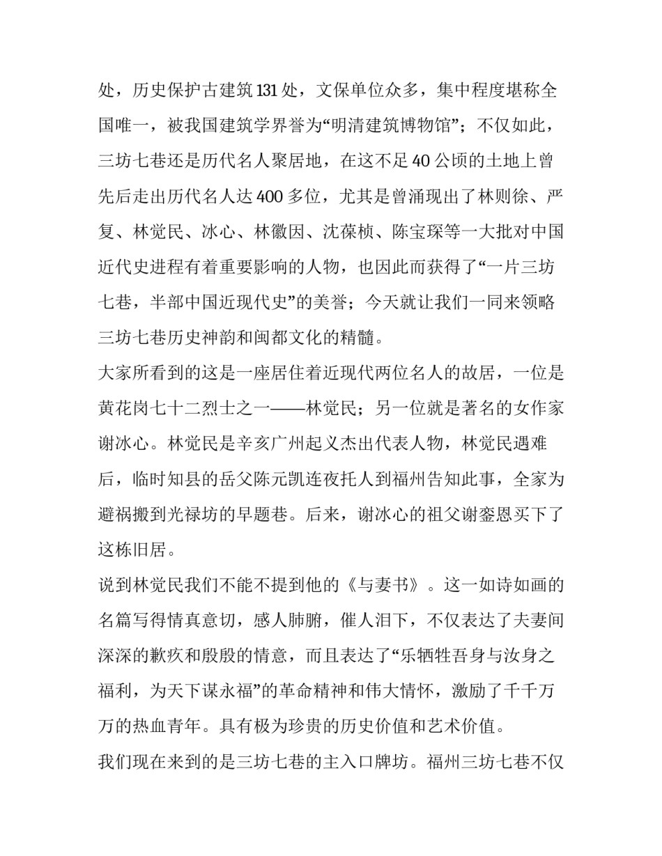 三坊七巷心得体会简短 走进三坊七巷感受历史文化(3篇)_第2页