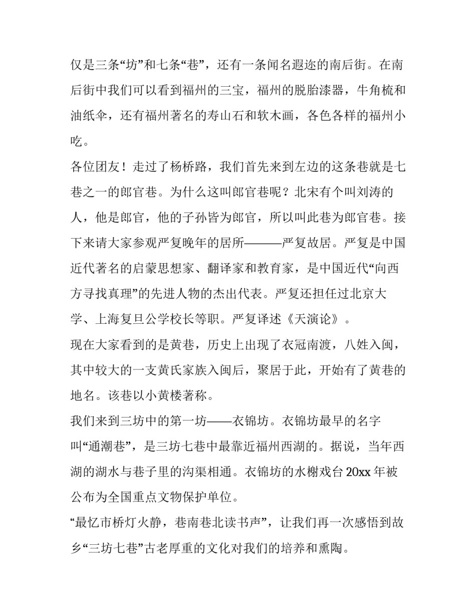 三坊七巷心得体会简短 走进三坊七巷感受历史文化(3篇)_第3页