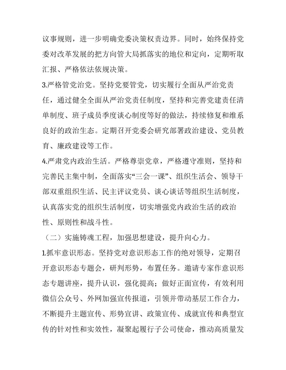 集团公司个人心得体会精选 集团公司工作报告心得体会(五篇)_第2页